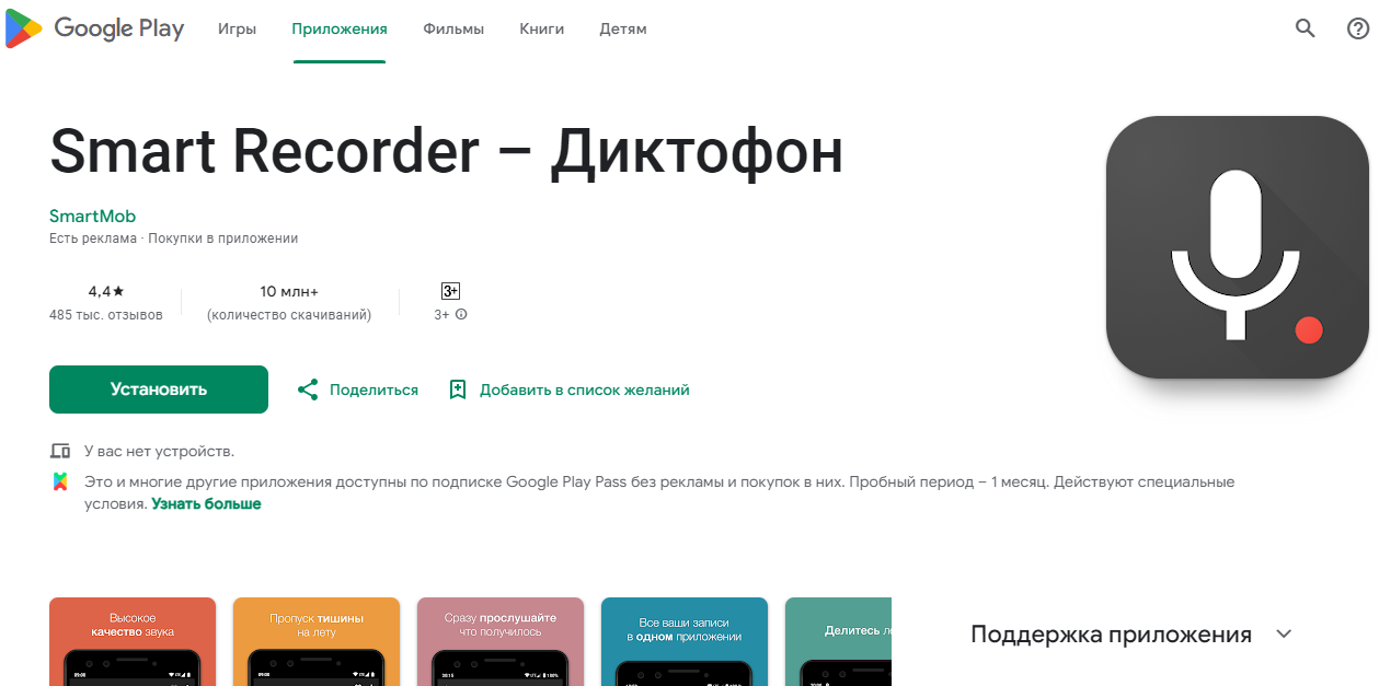 Как записать телефонный разговор на смартфонах iPhone и Android: полезные программы